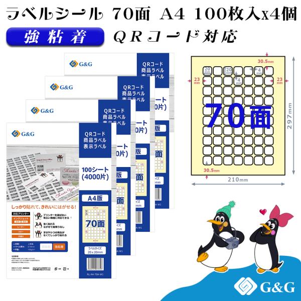 G&amp;G ラベルシール A4 400枚 70面 幅20mm 高さ20mm 強粘着 QRコード 宛名 表...