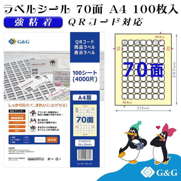 G&amp;G ラベルシール A4 100枚 70面 幅20mm 高さ20mm 強粘着 QRコード 宛名 表...