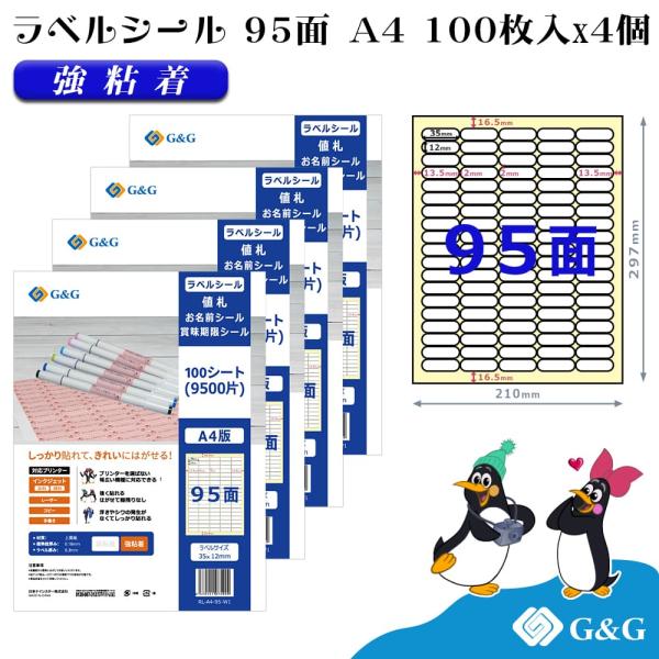G&amp;G ラベルシール A4 400枚 95面 幅35mm 高さ12mm 強粘着 表示 食品