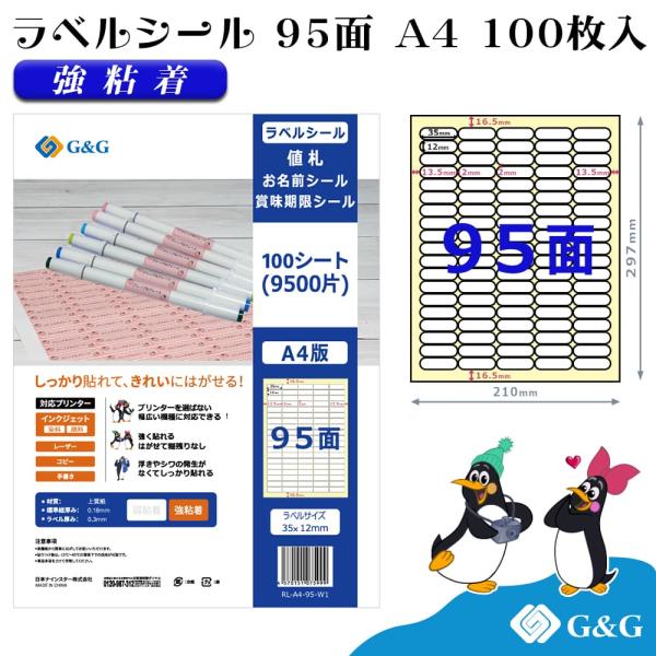G&amp;G ラベルシール A4 100枚 95面 幅35mm 高さ12mm 強粘着 表示 食品 メール便