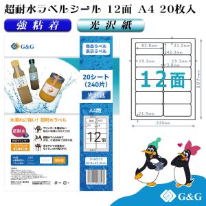 G&G ラベルシール 超耐水 光沢紙 A4 20枚 12面 横83.8mm 縦42.3mm インクジェット 強粘着 防水 表示 パッケージラベル メール便