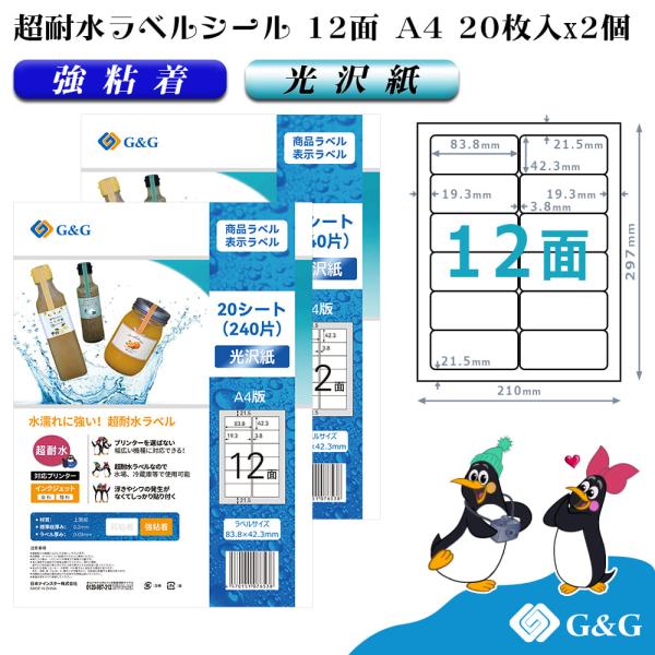 G&amp;G ラベルシール 超耐水 光沢紙 A4 40枚 12面 横83.8mm 縦42.3mm インクジ...
