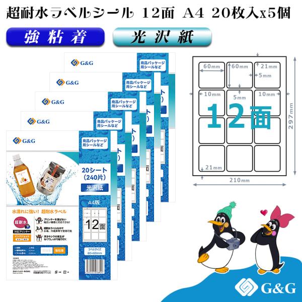 G&amp;G ラベルシール 超耐水 光沢紙 A4 100枚 12面 (正方形) 幅60mm 高さ60mm ...