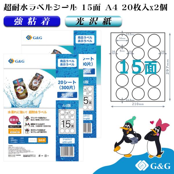 G&amp;G ラベルシール 超耐水 光沢紙 A4 40枚 15面 丸形 横50mm 縦50mm インクジェ...