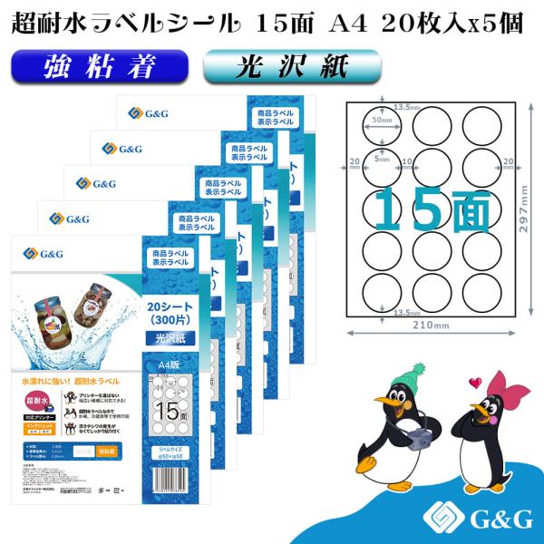 G&amp;G ラベルシール 超耐水 光沢紙 A4 100枚 15面 丸形 横50mm 縦50mm インクジ...