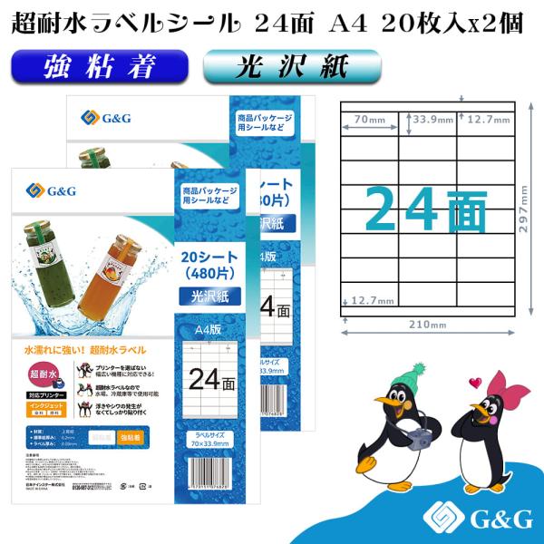 G&amp;G ラベルシール 超耐水 光沢紙 A4 40枚  24面 幅70mm 高さ33.9mm インクジ...
