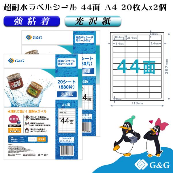 G&amp;G ラベルシール 超耐水 光沢紙 A4 40枚  44面 幅48.3mm 高さ25.4mm イン...