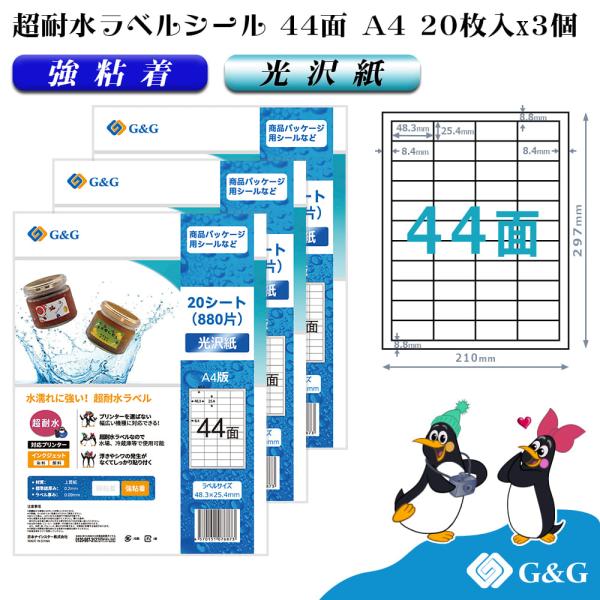 G&amp;G ラベルシール 超耐水 光沢紙 A4 60枚  44面 幅48.3mm 高さ25.4mm イン...