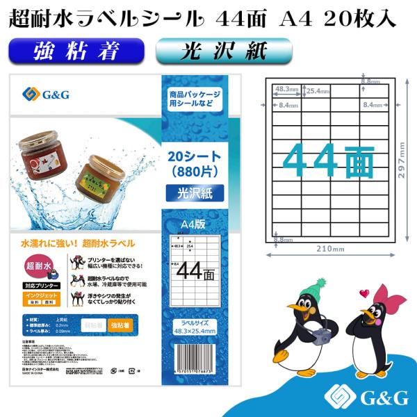 G&amp;G ラベルシール 超耐水 光沢紙 A4 20枚  44面 幅48.3mm 高さ25.4mm イン...