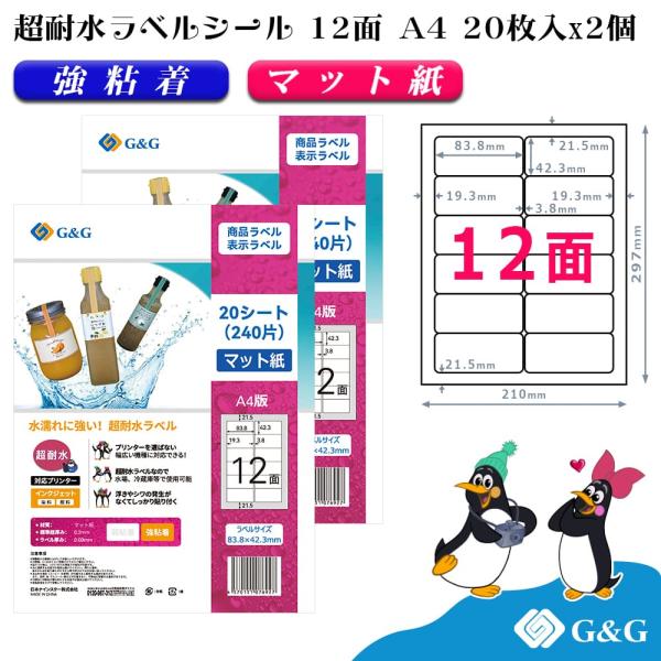 G&amp;G ラベルシール 超耐水 マット紙 A4 40枚 12面 横83.8mm 縦42.3mm インク...