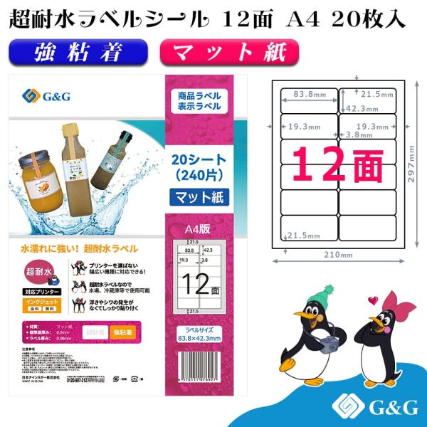 G&amp;G ラベルシール 超耐水 マット紙 A4 20枚 12面 横83.8mm 縦42.3mm インク...