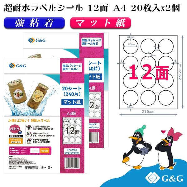 G&amp;G ラベルシール 超耐水 マット紙 A4 40枚 12面 (丸型) 幅60mm 高さ60mm イ...