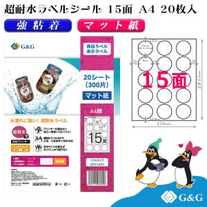 G&G ラベルシール 超耐水 光沢紙 A4 20枚 15面 丸形 横50mm 縦50mm