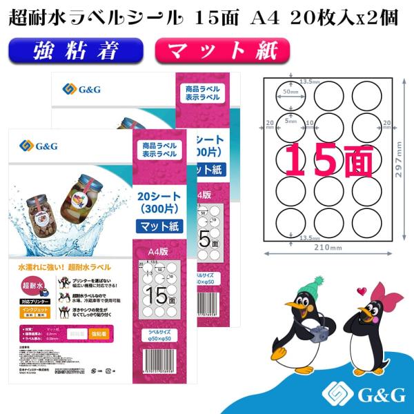 G&amp;G ラベルシール 超耐水 マット紙 A4 40枚 15面 丸形 横50mm 縦50mm インクジ...