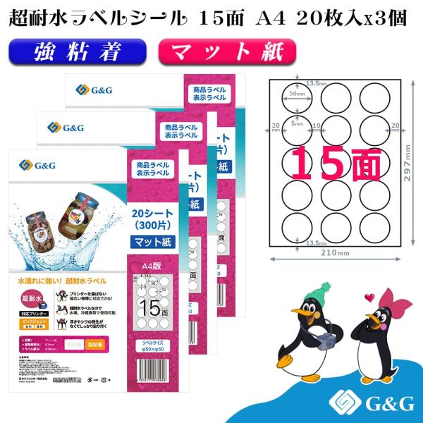 G&amp;G ラベルシール 超耐水 マット紙 A4 60枚 15面 丸形 横50mm 縦50mm インクジ...