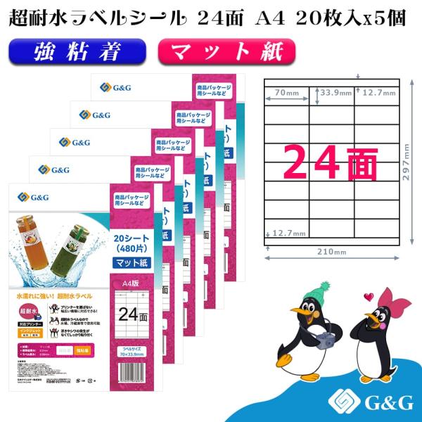 G&amp;G ラベルシール 超耐水 マット紙 A4 100枚  24面 幅70mm 高さ33.9mm イン...