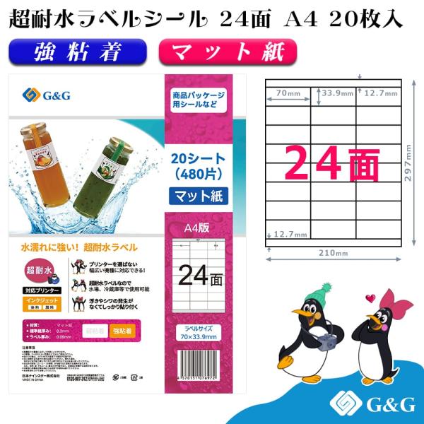 G&amp;G ラベルシール 超耐水 マット紙 A4 20枚  24面 幅70mm 高さ33.9mm インク...