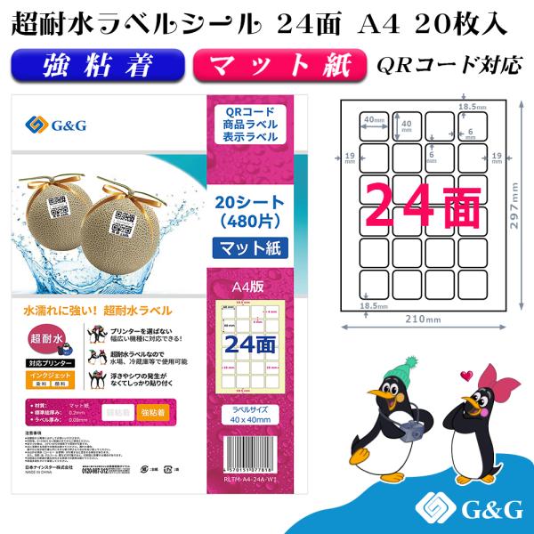 G&amp;G ラベルシール 超耐水 マット紙 A4 20枚  24面 幅40mm 高さ40mm 強粘着 Q...