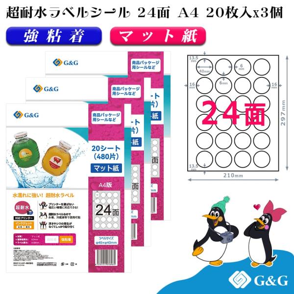 G&amp;G ラベルシール 超耐水 マット紙 A4 60枚 24面 (丸型) 幅40mm 高さ40mm イ...