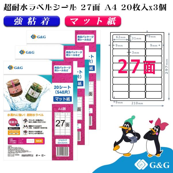 G&amp;G ラベルシール 超耐水 マット紙 A4 60枚  27面 幅62mm 高さ31mm インクジェ...