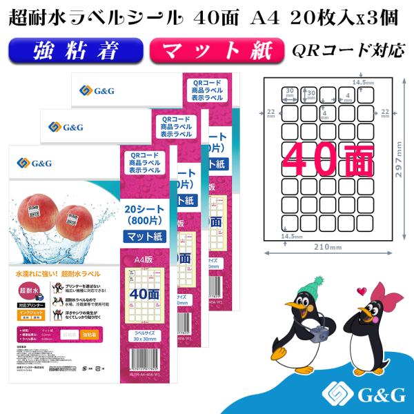 G&amp;G ラベルシール 超耐水 マット紙 A4 60枚  40面 幅30mm 高さ30mm 強粘着 Q...