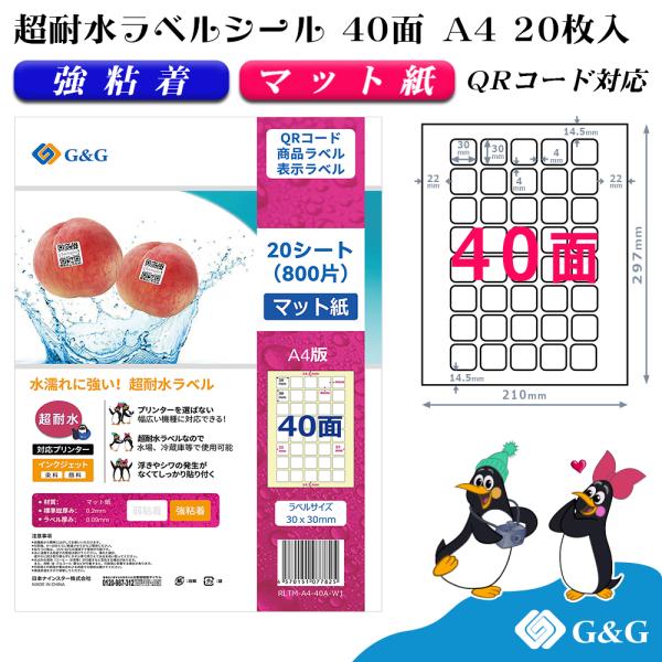 G&amp;G ラベルシール 超耐水 マット紙 A4 20枚  40面 幅30mm 高さ30mm 強粘着 Q...