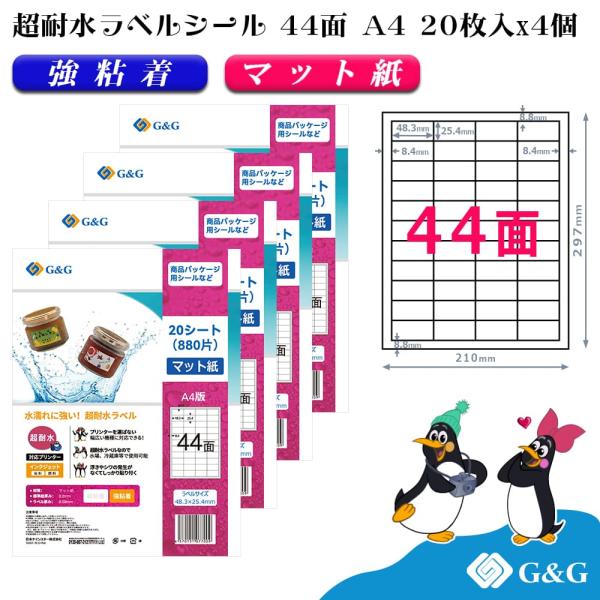 G&amp;G ラベルシール 超耐水 マット紙 A4 80枚  44面 幅48.3mm 高さ25.4mm イ...
