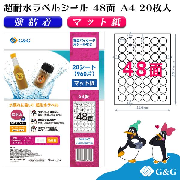 G&amp;G ラベルシール 超耐水 マット紙 A4 20枚  48面 (丸型) 幅30mm 高さ30mm ...