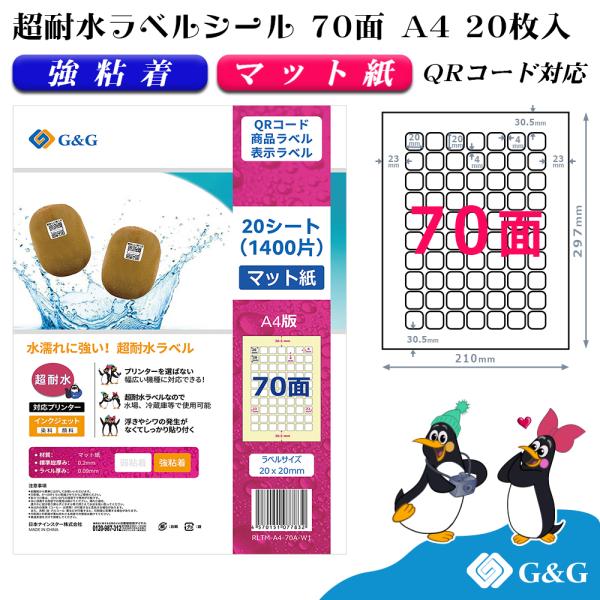 G&amp;G ラベルシール 超耐水 マット紙 A4 20枚  70面 幅20mm 高さ20mm 強粘着 Q...