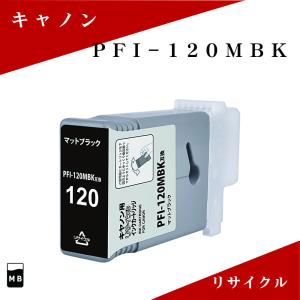 PFI-120MB リサイクルインク 130ml マットブラック 顔料 残量表示対応 キヤノン対応 大判プリンター imagePROGRAF用 インクタンク｜myink