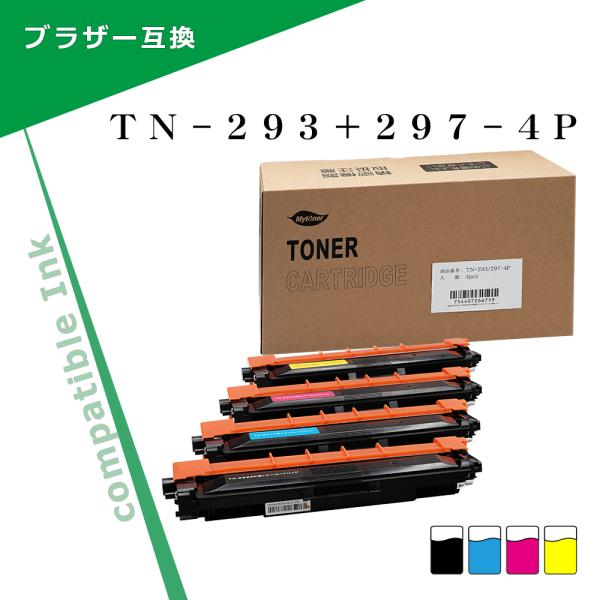 [今だけ特価]TN-293 TN-297 4色セット ブラザー用 互換トナー 送料無料 (TN-29...
