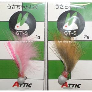 アチック うさちゃんじぐ GT-S 1g グロウティンセルシ...