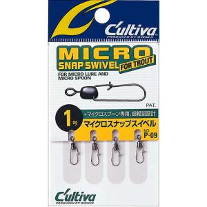 カルティバ　マイクロ  スナップ  スイベル  Ｐ−０９  超軽量設計　 P-09　　マイクロスナッ...