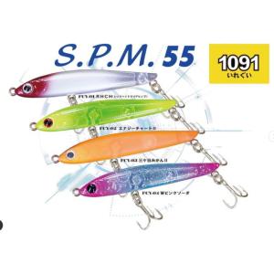 バスデイ　SPM　55　　限定1091カラー　3.2g　　S.P.M　スリムペンシルミノー