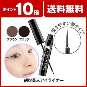 リキッド ライナー 胡粉美人アイライナー...