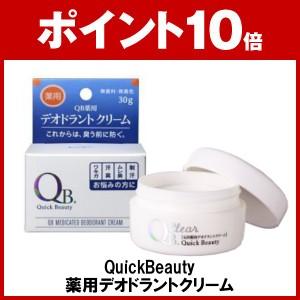 QuickBeauty　薬用デオドラントクリーム｜mylab