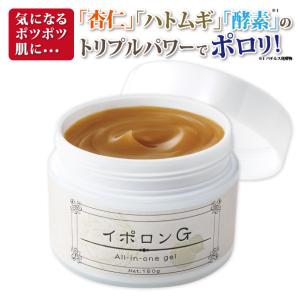 イポロン G　（【送料無料・ポイント5倍】 化粧水 乳液 美容液 クリーム パック スキンケア 角質 対策 浸透 ケア 肌
