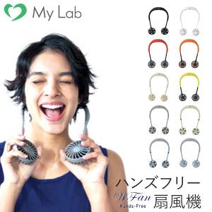 SPICE W FAN ハンズフリー ポータブル扇風機 充電式  ファン USB　WFAN