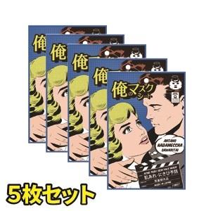 俺のマスクシート（5枚セット） メンズマスク 男性用スキンケア 保湿 肌荒れ メンズ にきび お得 セット プラセンタ 無添加｜mylab