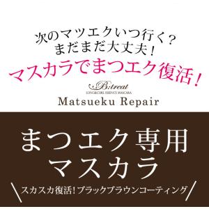 マツエク B:TREAT マツエク専用マスカラ...の詳細画像3