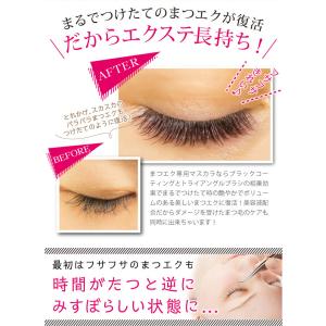 マツエク B:TREAT マツエク専用マスカラ...の詳細画像5
