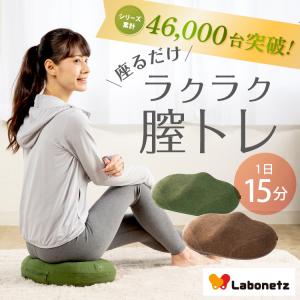 ラボネッツ 骨盤底筋エクササイスズクッション キュットブル