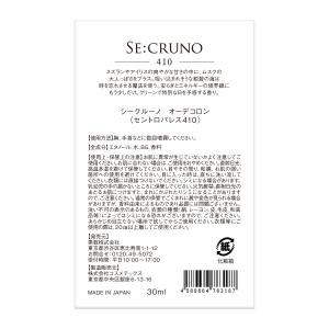 シークルーノオーデコロン セントロパレス 410の詳細画像4