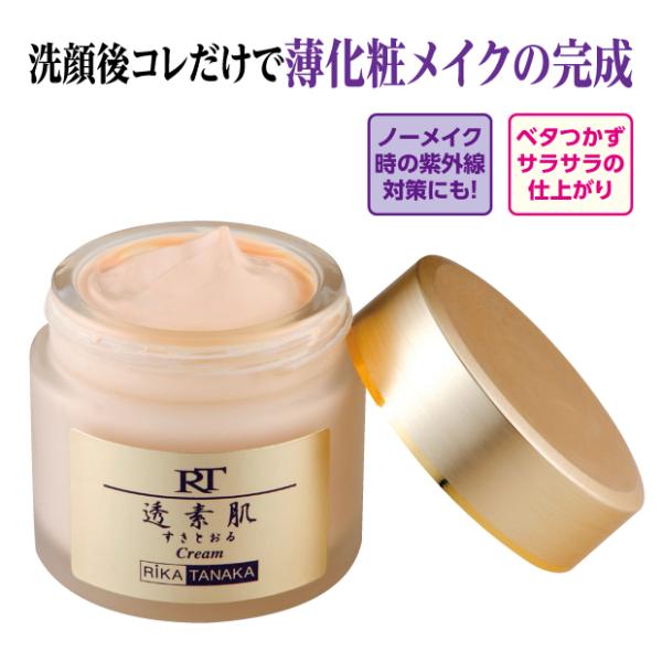 透素肌（ＵＶクリーム）オールインワンゲル 美白 オールインワンクリーム  くすみ 美白 保湿 シワ ...