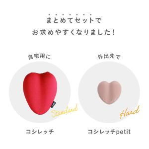 コシレッチ+コシレッチpetit セットの詳細画像2