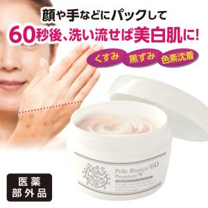 美白クリーム フェイスクリーム 美白 美白美容液 医薬部外品