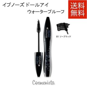 ランコム イプノーズ ドールアイ 01 ソー ブラック