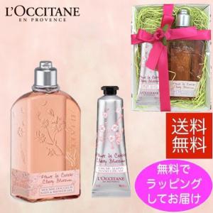 ロクシタン LOCCITANE チェリーブロッサム シャワージェル 250ml＆チェリーチェリーブロッサムハンドクリーム 30ml　ギフトセット　プレゼント