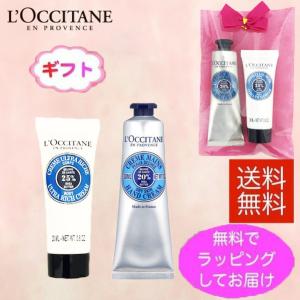 ロクシタン LOCCITANE シアハンドクリーム 30ml＆シアリッチボディクリーム 20ml　　ギフトセット　プレゼント