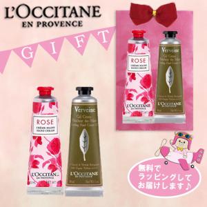 ロクシタン ハンドクリーム 2本セット ローズ30ml＆ヴァーベナ30ml プレゼントギフトセット箱なし